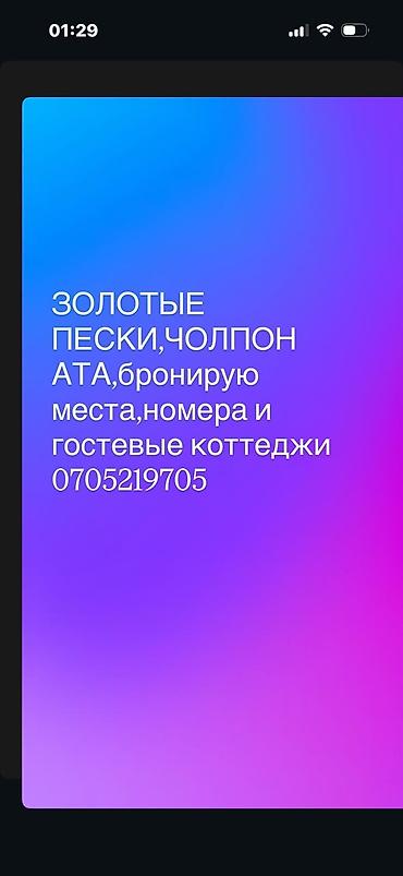 ысык ата домики: Бронирование мест, номеров и гостевых коттеджей на курорте «Золотые — 1
