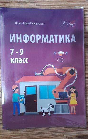 информатика 5кл: Учебник по информатике за 9 класс на русском языке, в хорошем