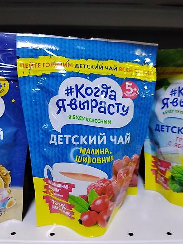 шиповника: Детский чай «Когда я вырасту» — вкус малины и шиповника. - Форма — 1