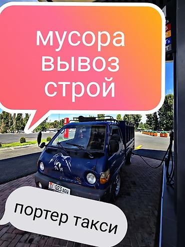 filter kg: Заказать Хендай портер, Вывоз строй мусора, C грузчиком — 1