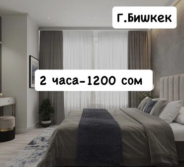 снять квартиру бишкек месяц: 1 комната, Душевая кабина, Постельное белье, Кондиционер