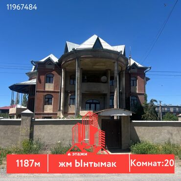 Продажа домов: Дом, 1187 м², 15 комнат, Агентство недвижимости