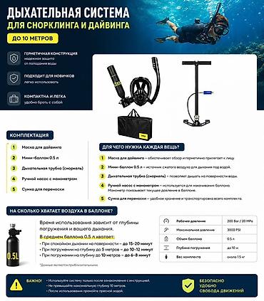 200: Дыхательная система для снорклинга и дайвинга (до 10 м) Назначение: - — 1