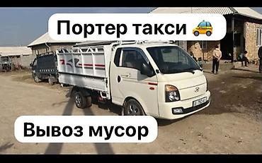 бортовые: Заказать Хендай портер, Вывоз строй мусора, C грузчиком — 1