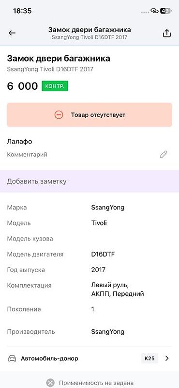 ssangyon: Замок двери багажника SsangYong Tivoli (первое поколение), двигатель — 3