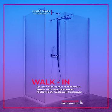 Душевые перегородки и ограждения: Изготовление душевых перегородок на заказ по вашим размерам! Наша — 10