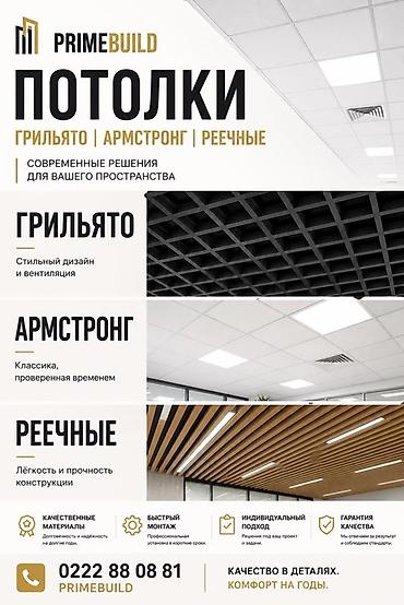 для потолок: Монтаж потолков | Армстронг, Грильято, Реечный Больше 6 лет опыта — 1