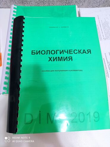 банк тестов по математике 1 часть: Ксерокопия: 1) книга по биохимии-15 ман+ тесты кафедры -4 ман 2)по