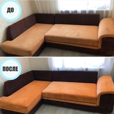 Химчистка мебели: Химчистка мебели, | Домашний текстиль, Кресла, Диваны — 7