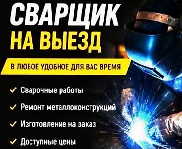 Сварка | Заборы, оградки