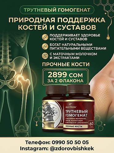 медвежья желчь: Трутневый гомогенат «Сила Пчелы» — капсулы для прочных костей и — 3