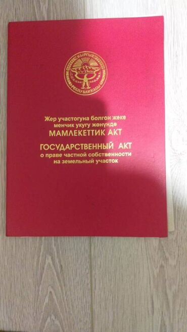 Продажа квартир: Продается земельный участок. 📍между АУЦА т Панорамой прямо у склона