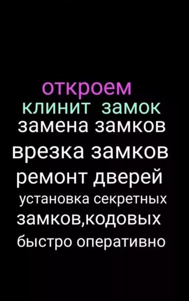 вскрытие замков срочно: Замок: Аварийное вскрытие