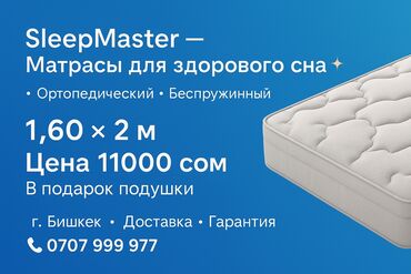 металлические шкафы для документов в бишкеке: Ортопедиялык матрас, Башка бренд, Экилик, Кыргызстан