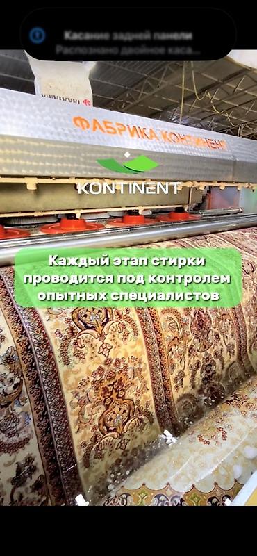 Клининговые услуги: Стирка ковров, | Палас, Ковер, Бесплатная доставка — 1