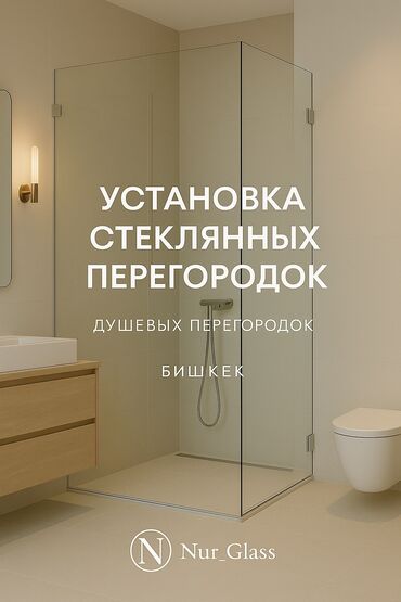 runx alex: Стеклянный перегородка душевой,перила,зеркало