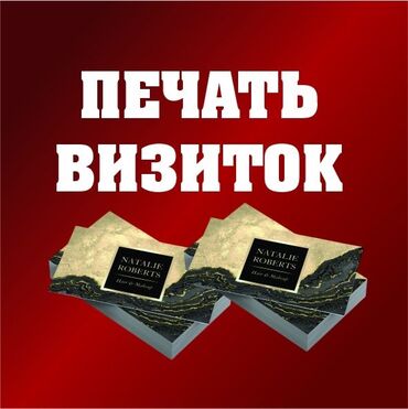 струйная печать: Струйная печать, | Визитки