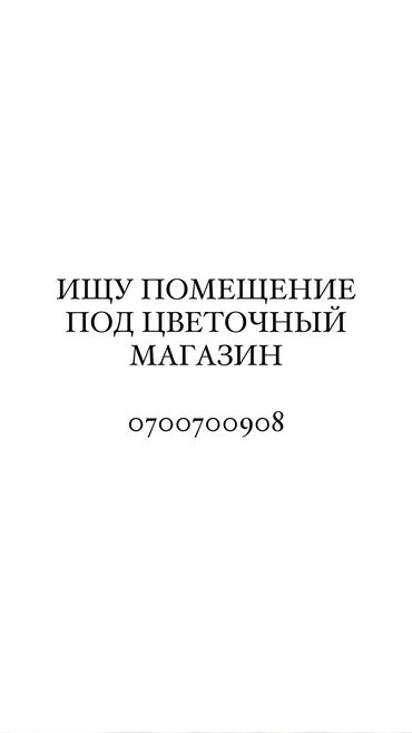 Магазины: Сдаю Магазин, Отдельностоящий магазин, 20 м² Не действующий, С ремонтом