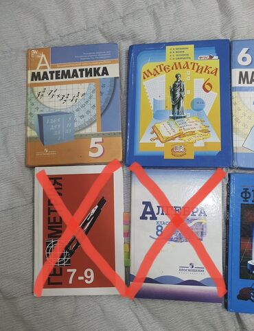 ищу репетитора по физике: Продаю учебники Математика 5 класс под редак. Г.В. Дорофеева, И.Ф