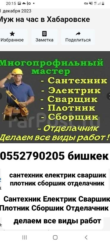 Мелкосрочные работы: Мелкосрочные работы, Муж на час — 1
