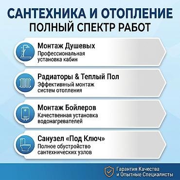 Монтаж и замена сантехники Больше 6 лет опыта