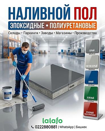 сироп esko: Наливные полы: эпоксидные и полиуретановые. Профессиональное — 1