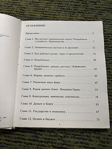 Саморазвитие и психология: 1) Книга «Экономика для Школьников». Обучающая литература. Авторы — 29