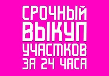 5 соток