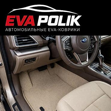 forester 2003: Автомобильные EVA-коврики EVA POLIK - Точные лекала под конкретную — 1