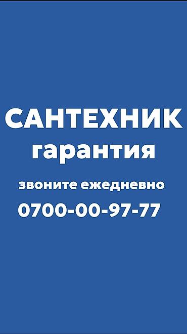 head hanter: Сантехник. Больше 6 лет опыта — 1