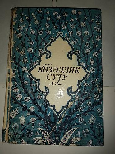 Книги и журналы: Kitablar kiril əlifbasınan. Yaxşı vəziyyətdədir. Çatdırılma var — 7
