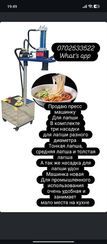 ПРЕСС‑МАШИНА ДЛЯ ЛАПШИ - Профессиональная машина для изготовления