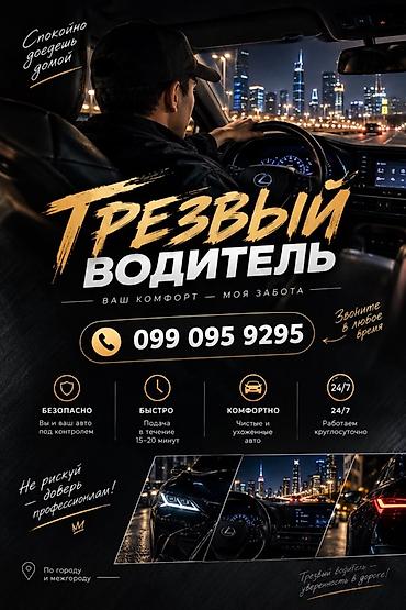 ремонт ps5: Услуга: Трезвый водитель Описание: - Персональный водитель доставит — 1