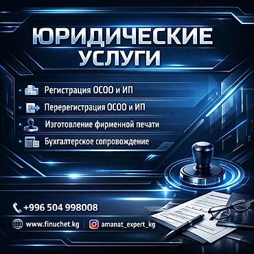 Юридические услуги | Трудовое право, Финансовое право | Консультация, Аутсорсинг