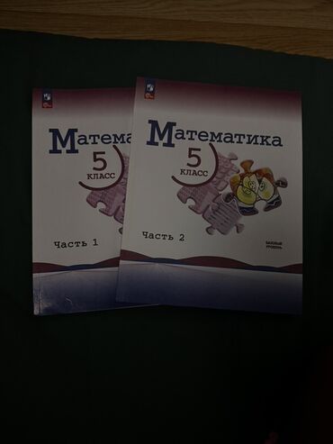 гдз по математике 6 класс: Учебники по математике для 5 класса, состоящие из двух частей. Обложки
