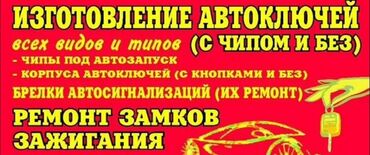ипатека машина: Услуги по изготовлению и обслуживанию автоключей и автосекьюрити -