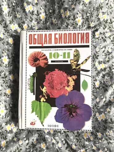 книги харуки мураками: Учебник по биологии 10-11 класс; Состояние отличное; Самовывоз с