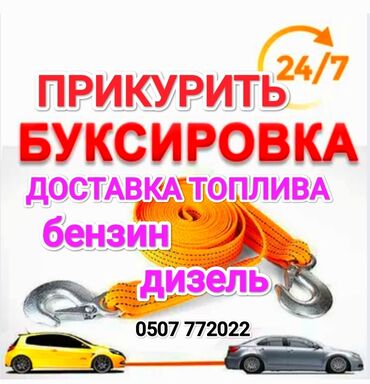 сколько стоит установка газа на авто: Буксировка автомобилья. Если вы поломались или закончился газ не беда