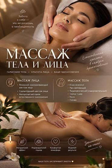 Массаж | С выездом на дом