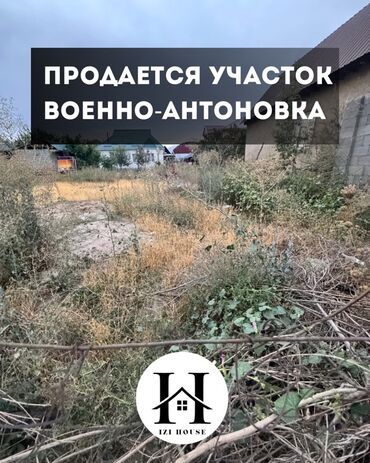воен антоновка дом куплю: Для строительства