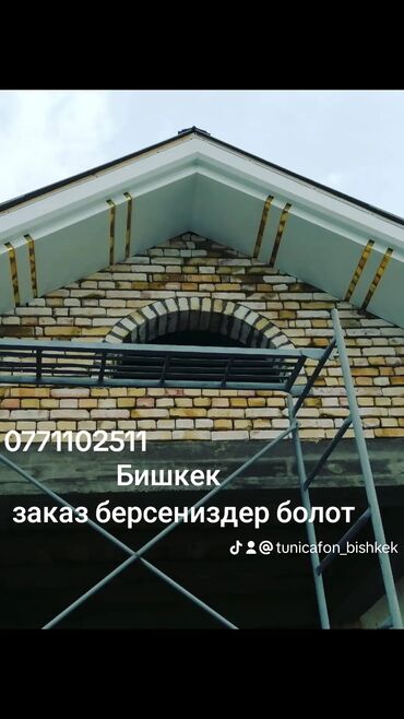 Другие фасадные материалы: Туника фон Бишкек бесплатный замер — 5