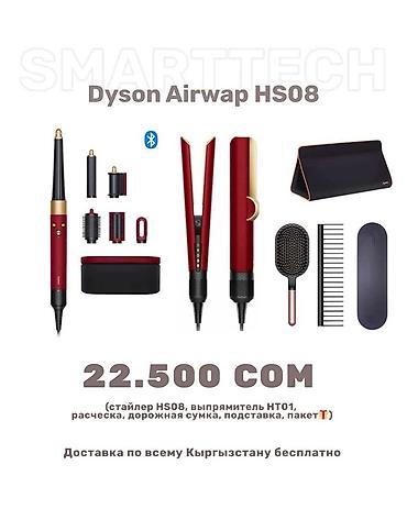 Мультистайлеры: Мультистайлер Dyson, Для выпрямления — 10