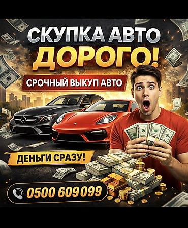 машина цена: Срочный выкуп авто. - Скупка автомобилей дорого - Срочный выкуп авто — 3