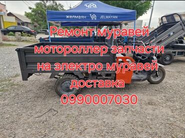 мотороллер запчасти: Ремонт быстро и качественно есть запчасти