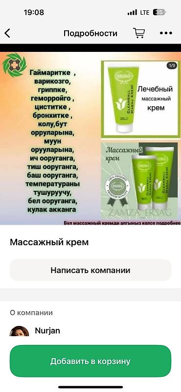 для похудения: Вся продукция ЭРСАГ 
Массажный кремБады
Витамины, Доставка ! — 3