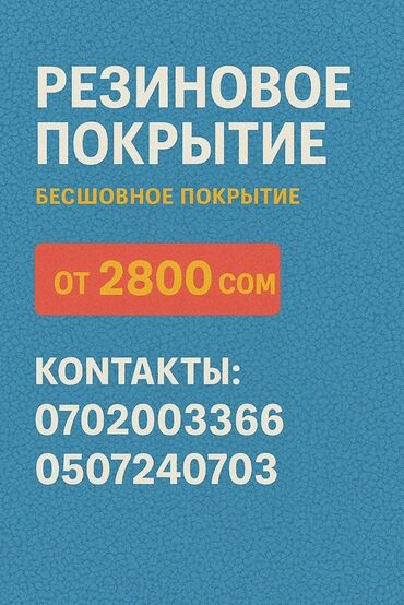 бассейн резиновый: Резиновое покрытие — бесшовное - Тип: монолитное бесшовное резиновое