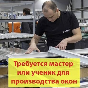 работа окна: Нужны монтажники для установки окон с опытом работы
Оплата сдельная