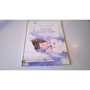 Δόκτωρ Ασπρούλης - Τζέιν ΓκούντολΕκδόσεις: ΨυχογιόςΣελίδες