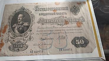 м банк чек фейк: Государственный билет 50 рублей России 1899 год — 1