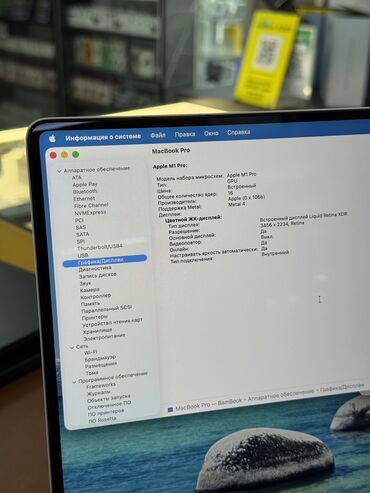 Ноутбуки: Ноутбук, Apple, 16 ГБ ОЗУ, Apple M1 Pro, 16 ", Б/у, Для работы, учебы, память SSD — 6